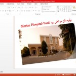 دانلود پاورپوینت تحلیل بیمارستان مرتاض یزد Mortaz Hospital-Yazd