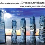 دانلود پروژه معماری سازه های دینامیکی Davinci tower