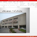 دانلود پاورپوینت نقد و بررسی بیمارستان در زنجان