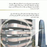 پاورپوینت سازه های دینامیکی برج دبی