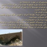 دانلود پاورپوینت پل های استان اردبیل